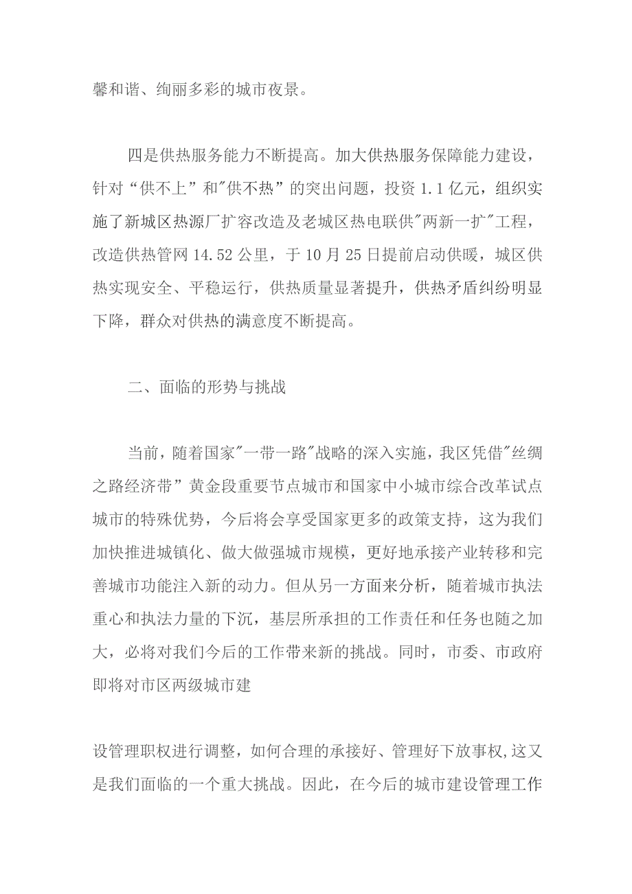 全区城市建设管理情况及2024年城市建设管理重点工作汇报 .docx_第3页