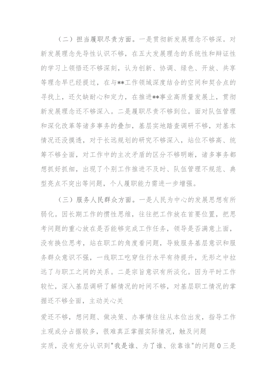 某局党委书记民主生活会个人对照检查材料.docx_第2页