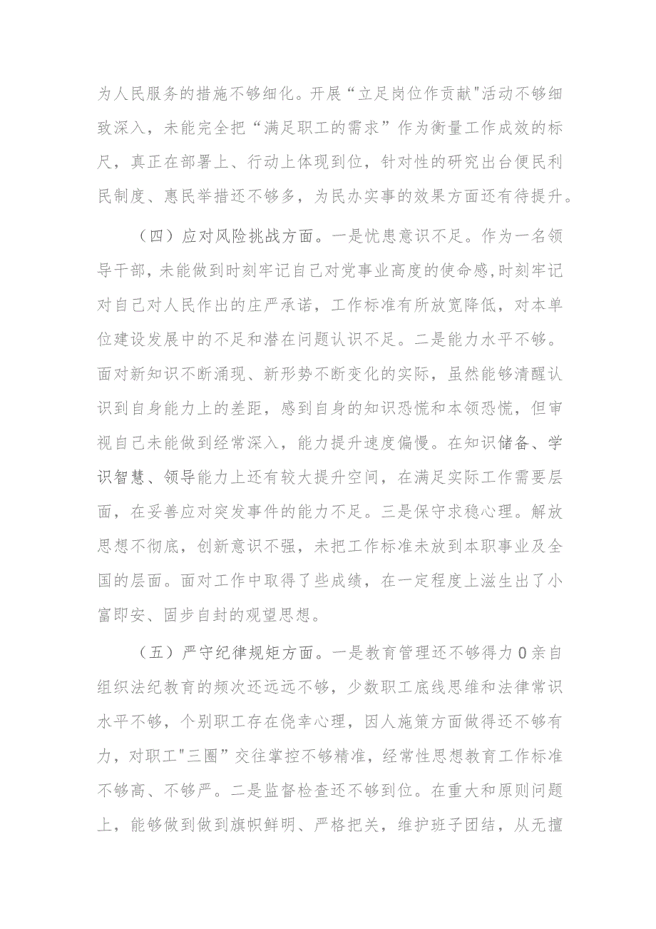 某局党委书记民主生活会个人对照检查材料.docx_第3页