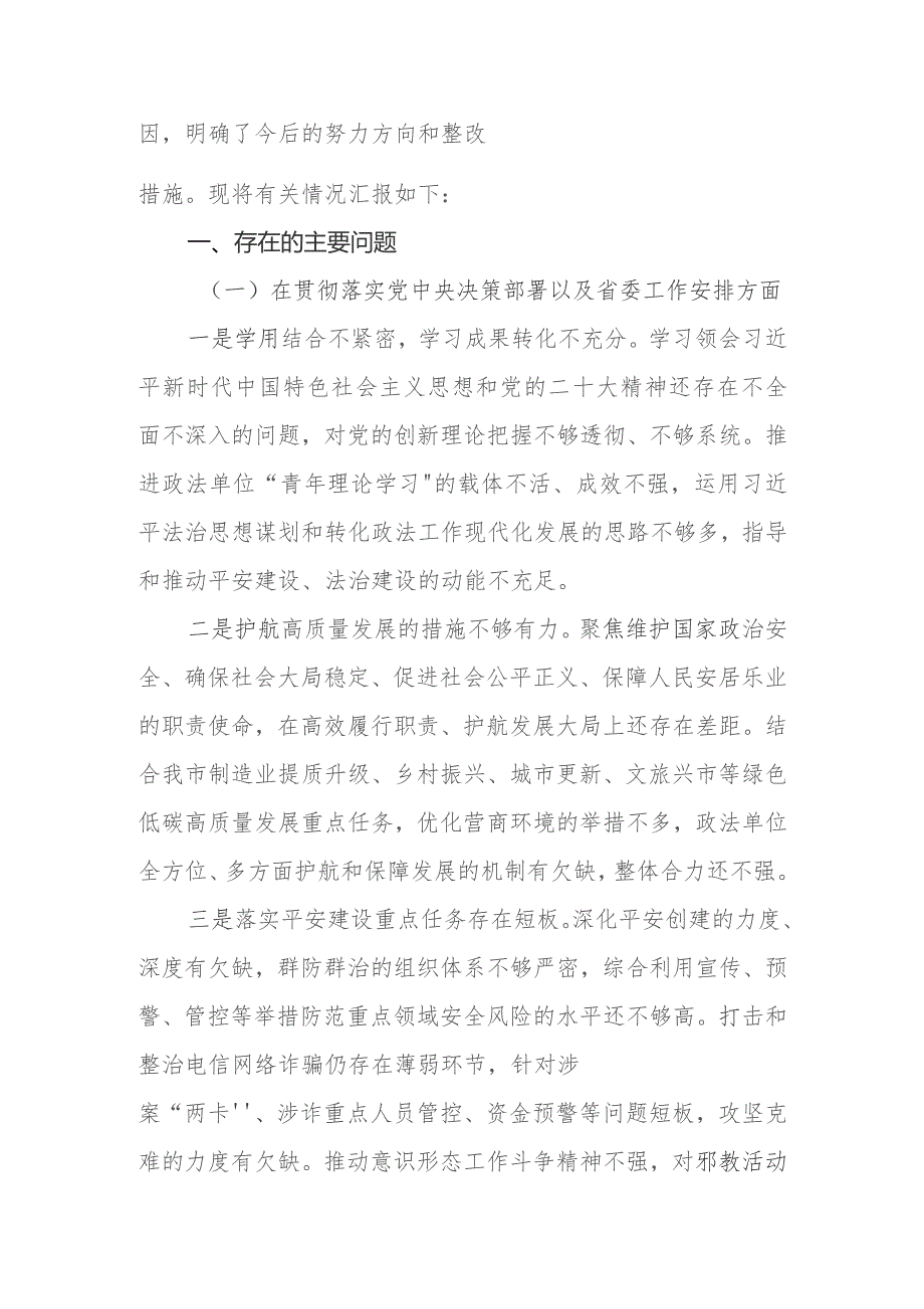 2023年政法委书记巡视整改专题民主生活会个人发言提纲.docx_第2页