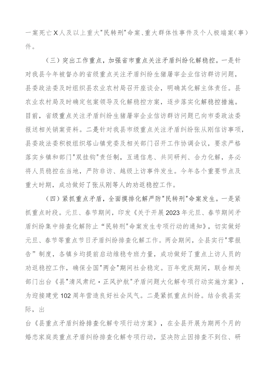 2023年矛盾纠纷多元化解工作总结含问题汇报报告.docx_第2页