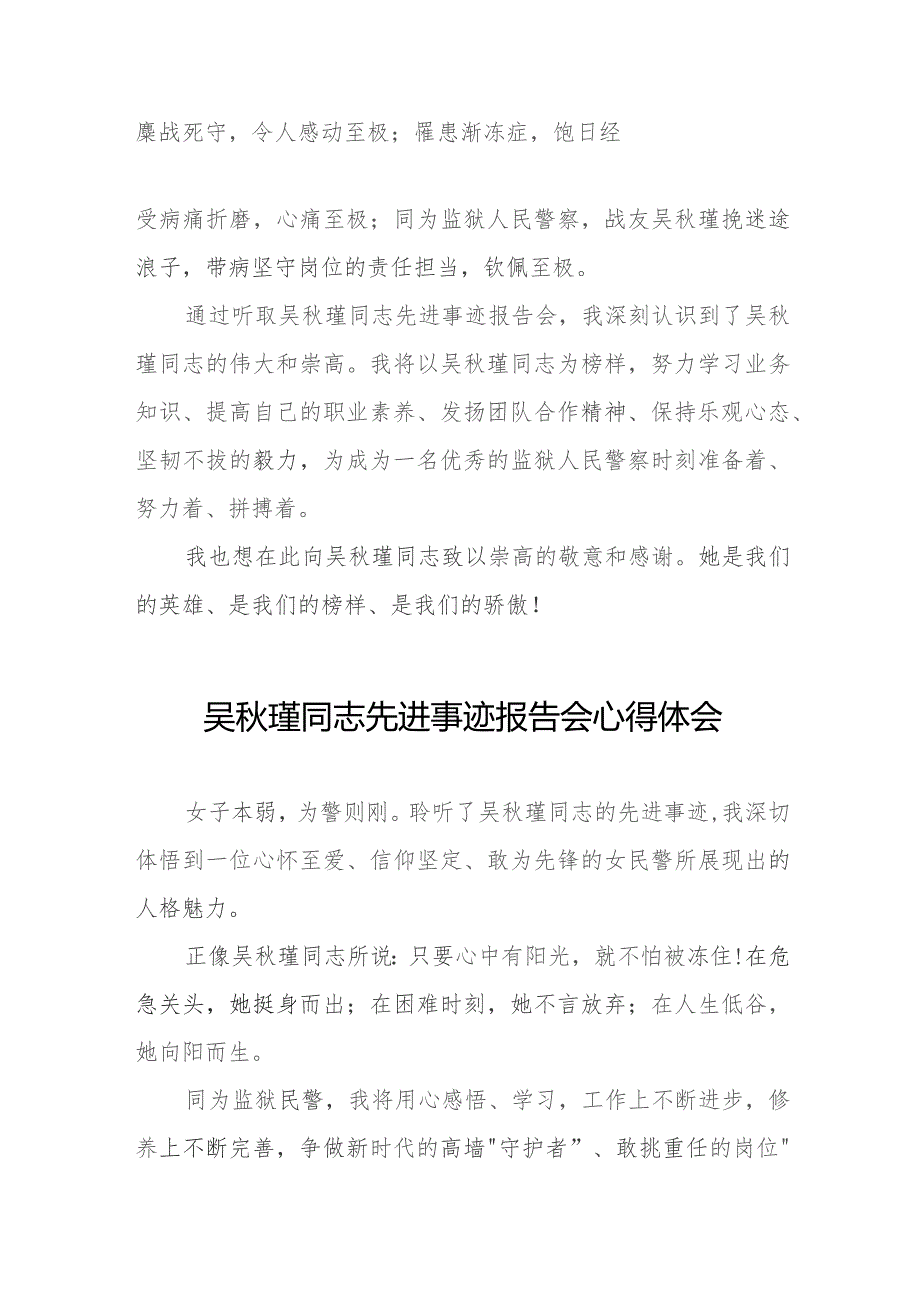 监狱关于学习吴秋瑾同志先进事迹报告会的心得体会(9篇).docx_第2页