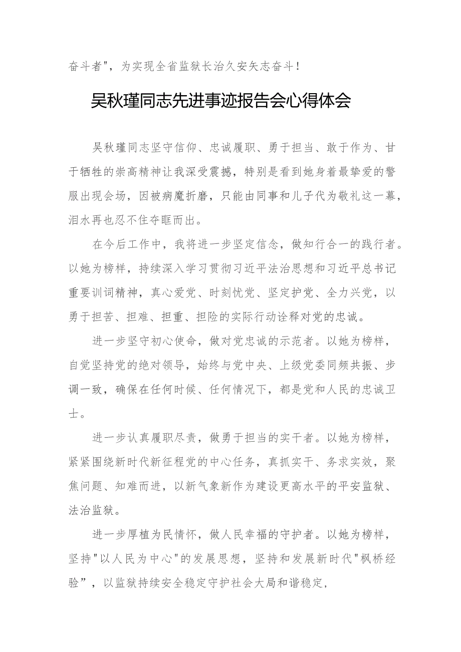 监狱关于学习吴秋瑾同志先进事迹报告会的心得体会(9篇).docx_第3页