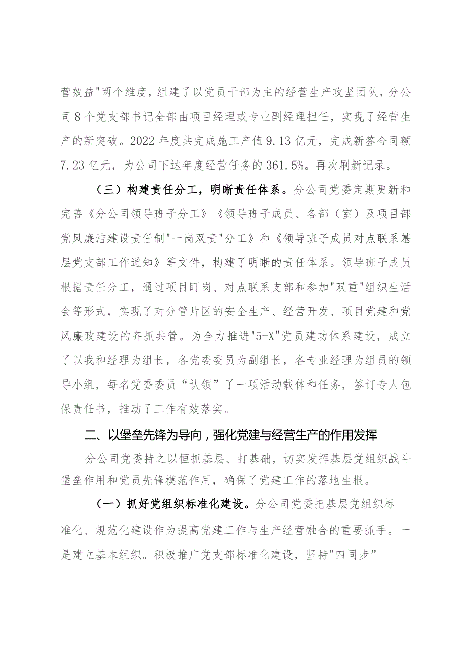 公司党委书记在集团党建和经营工作会议上的交流发言.docx_第2页