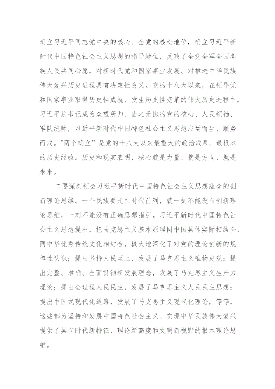 作风建设党课：学深悟透细照笃行不断加强能力作风建设.docx_第2页