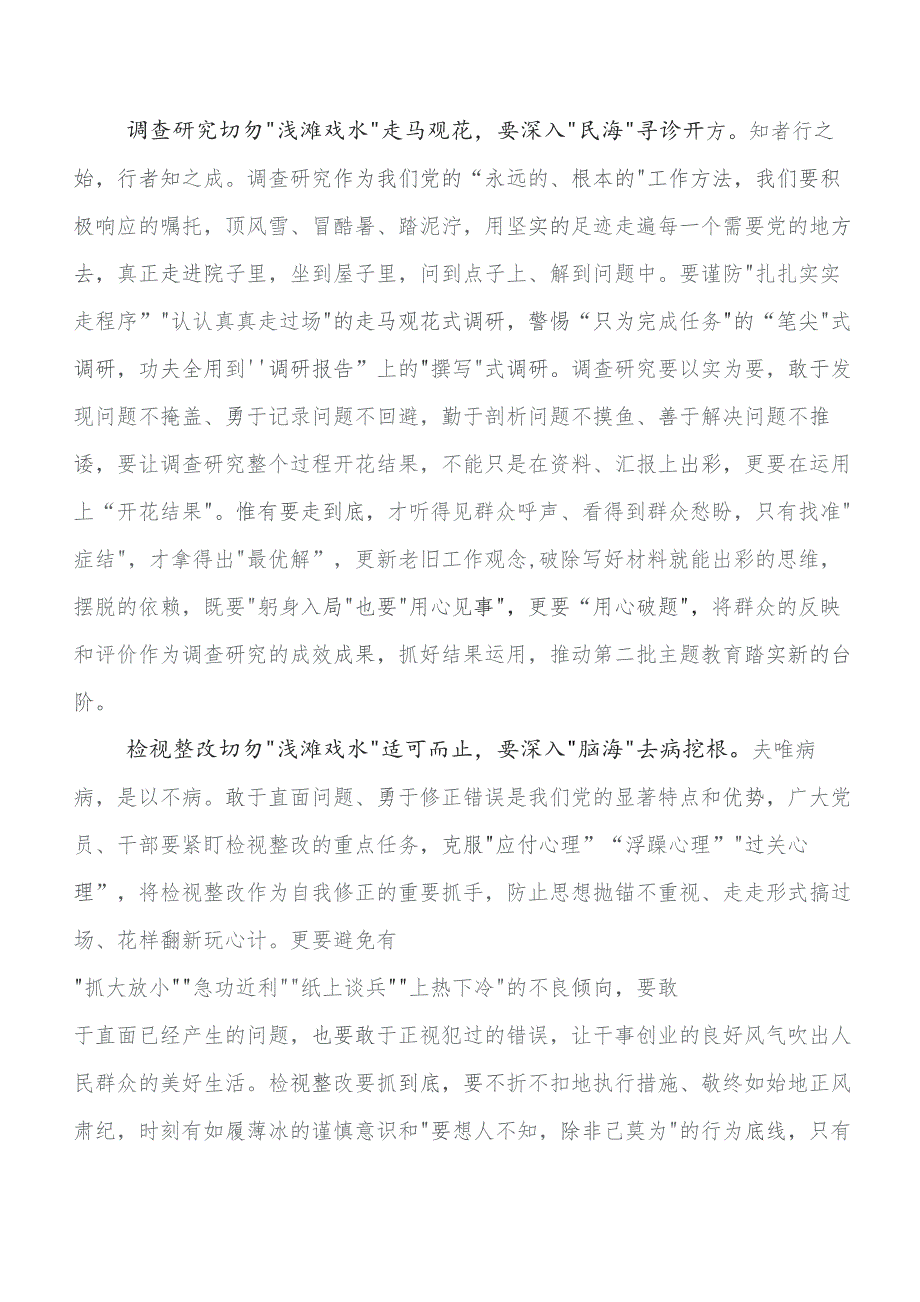 10篇集中教育集体学习暨工作推进会学习研讨发言材料及心得感悟.docx_第2页