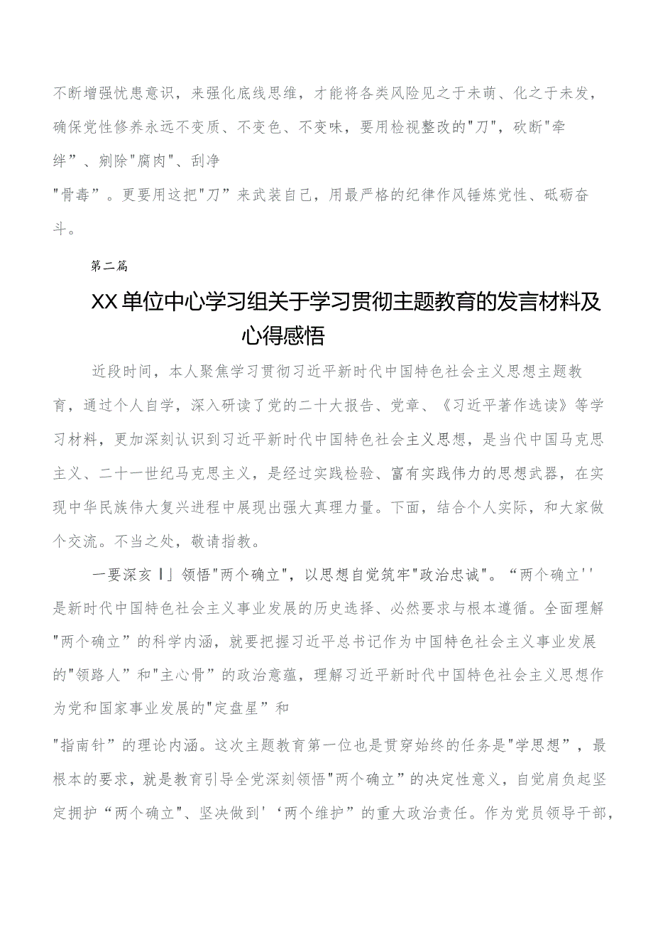 10篇集中教育集体学习暨工作推进会学习研讨发言材料及心得感悟.docx_第3页