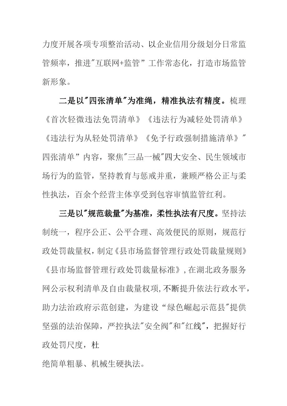 X县市场监管部门推行柔性执法助力优化营商环境工作新亮点.docx_第2页