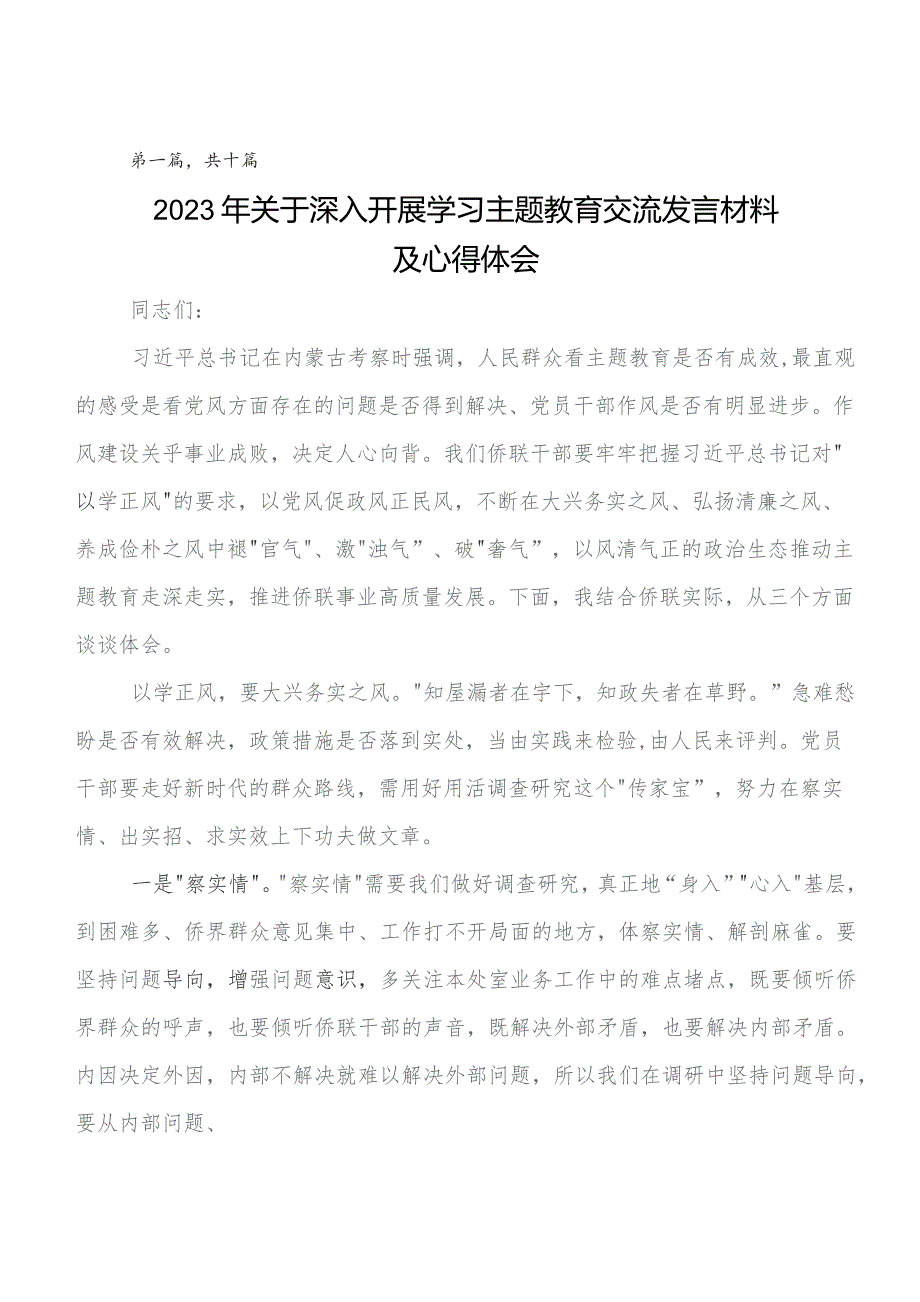 （多篇汇编）集体学习专题教育集体学习暨工作推进会交流发言材料及心得体会.docx_第1页