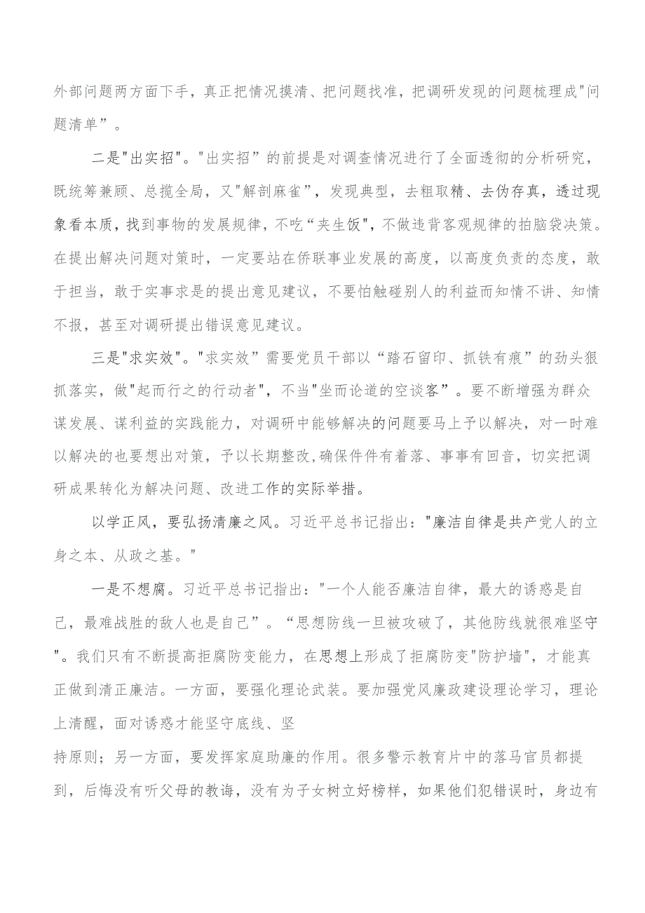 （多篇汇编）集体学习专题教育集体学习暨工作推进会交流发言材料及心得体会.docx_第2页