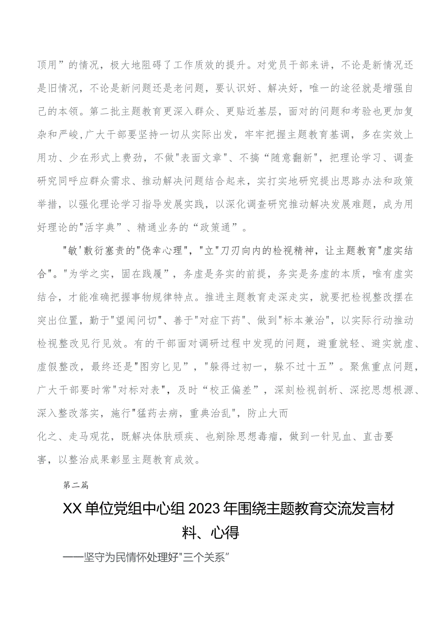 7篇2023年第二批教育专题学习研讨交流发言材、学习心得.docx_第2页