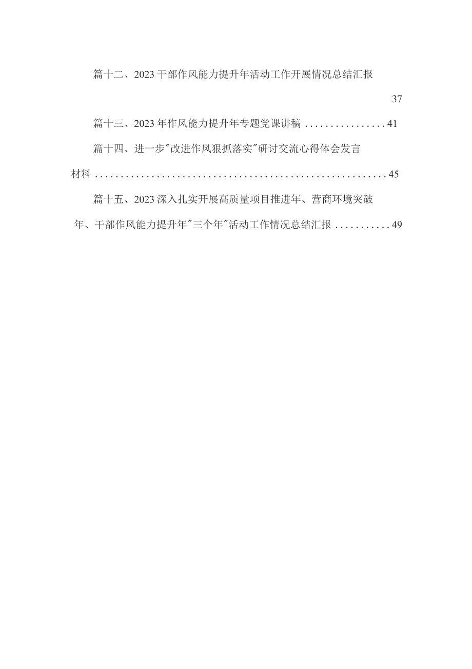 作风建设工作总结汇报15篇供参考.docx_第2页