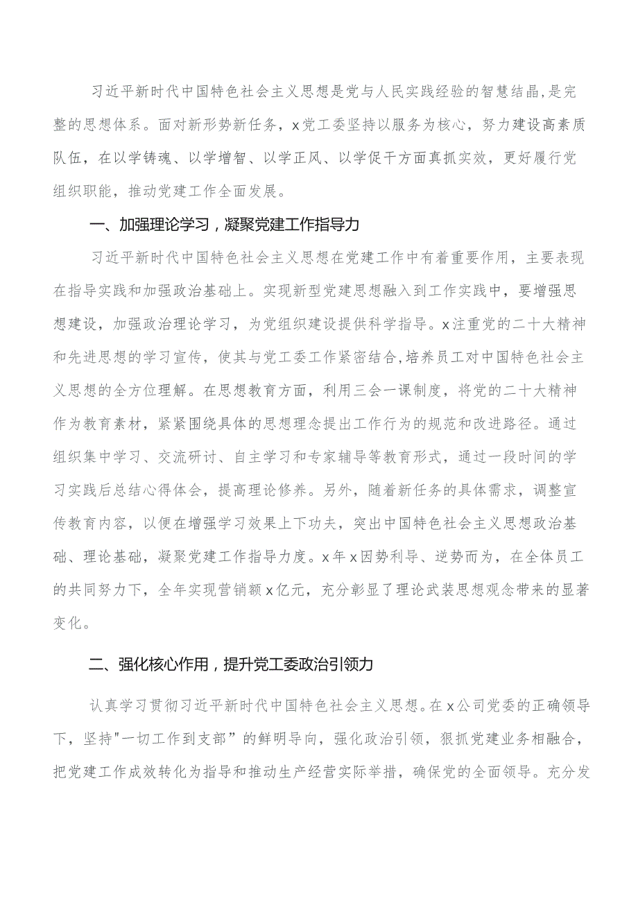 （七篇）2023年集中教育读书班交流发言材料及心得感悟.docx_第2页