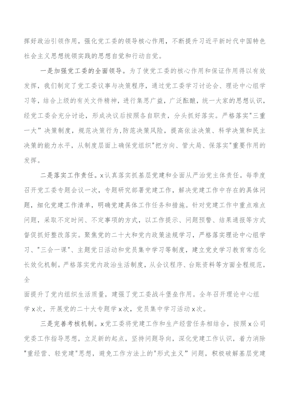 （七篇）2023年集中教育读书班交流发言材料及心得感悟.docx_第3页