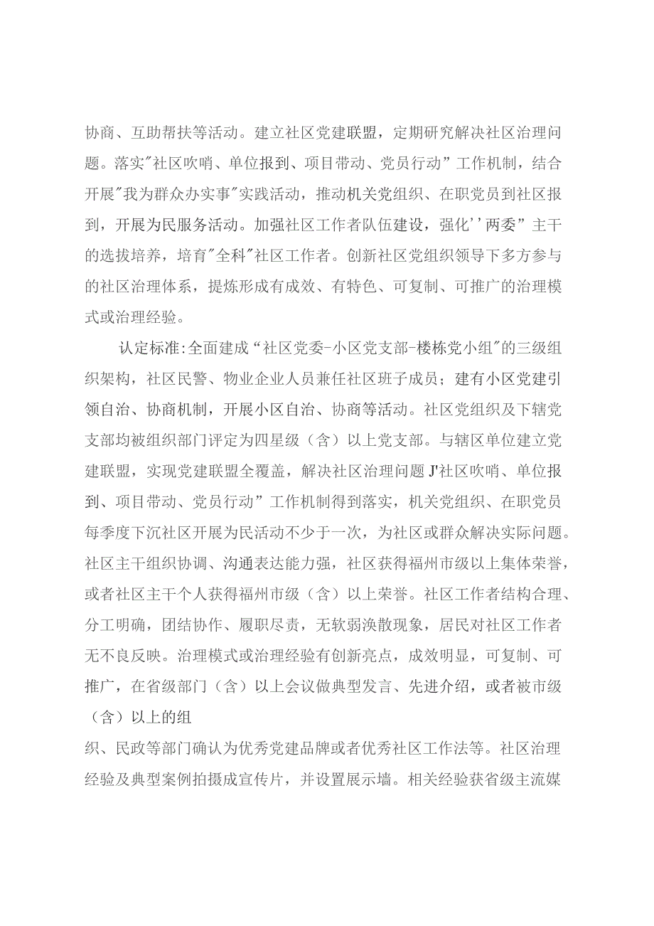 福清市新一轮社区综合提升行动实施方案.docx_第2页