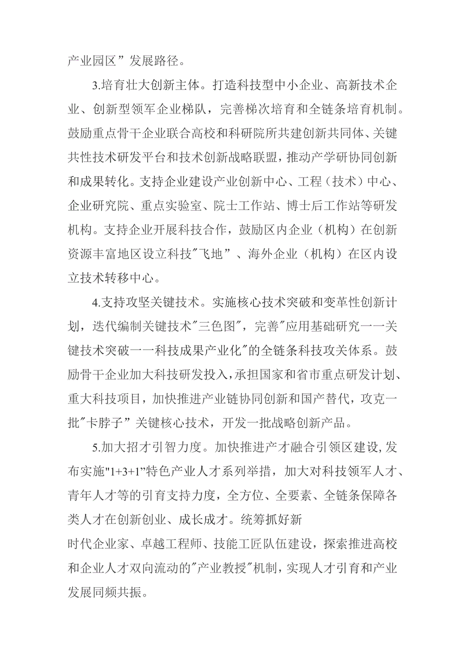 关于进一步提升实体经济能级加快建设现代化滨海大都市创智和美城区的实施意见.docx_第2页