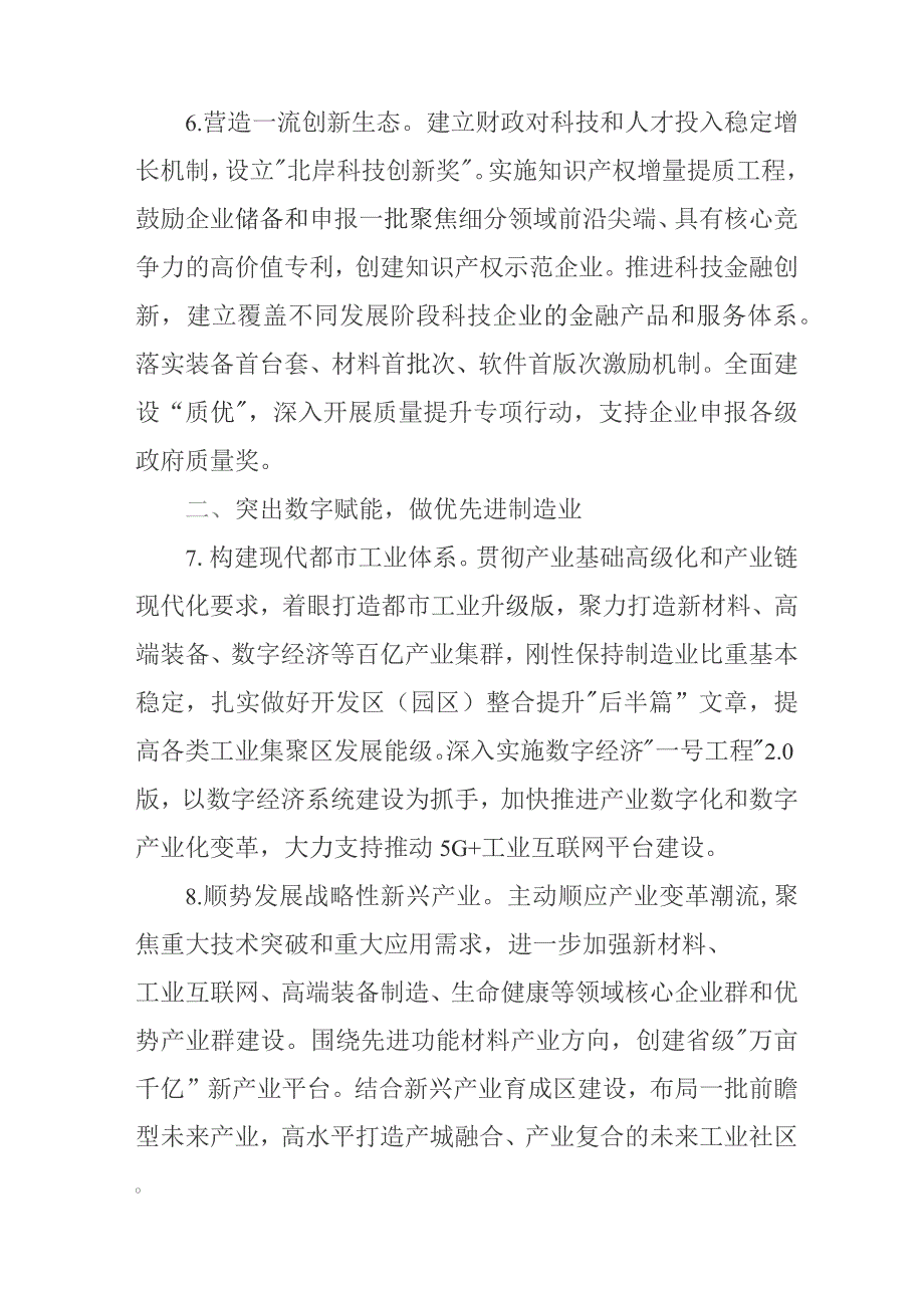 关于进一步提升实体经济能级加快建设现代化滨海大都市创智和美城区的实施意见.docx_第3页