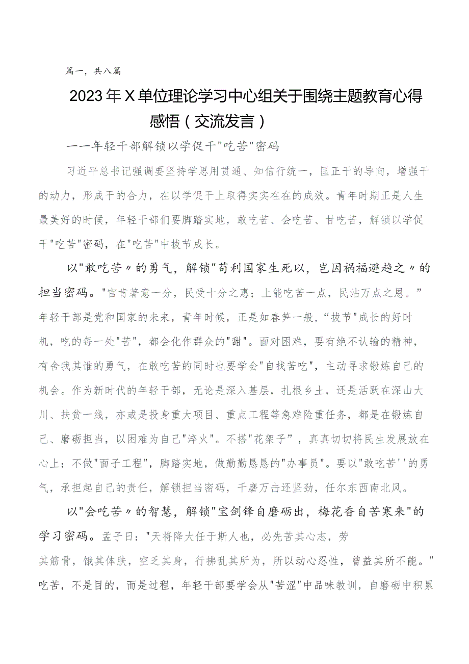 有关围绕2023年第二批教育专题学习研讨材料、党课讲稿8篇.docx_第1页