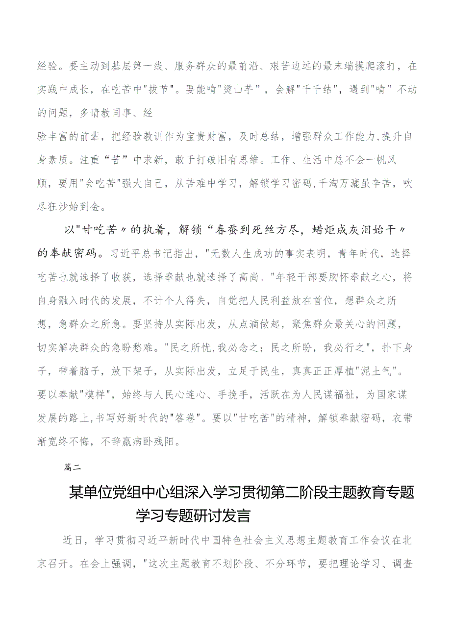 有关围绕2023年第二批教育专题学习研讨材料、党课讲稿8篇.docx_第2页