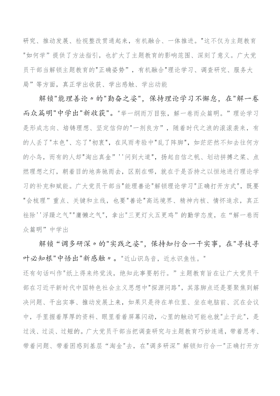 有关围绕2023年第二批教育专题学习研讨材料、党课讲稿8篇.docx_第3页