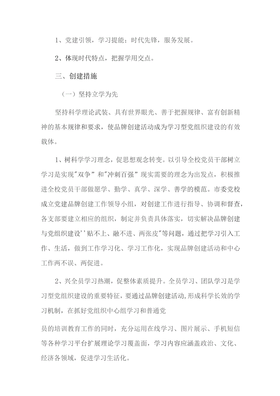 学校经典党建品牌六篇.docx_第2页