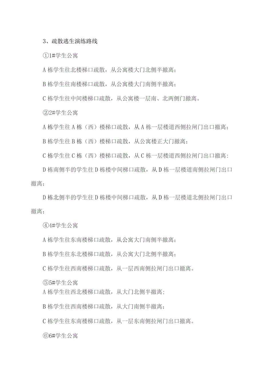 XX工程技术大学XX校区202X年冬季消防安全应急疏散演练实施方案(2023年).docx_第3页