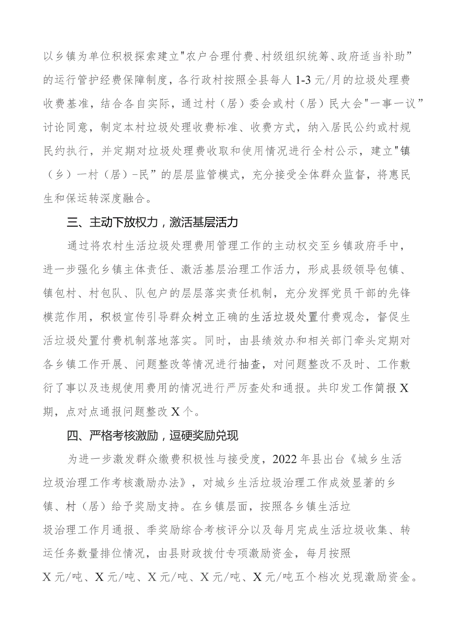 县农村生活垃圾付费处置工作汇报经验材料总结报告.docx_第2页