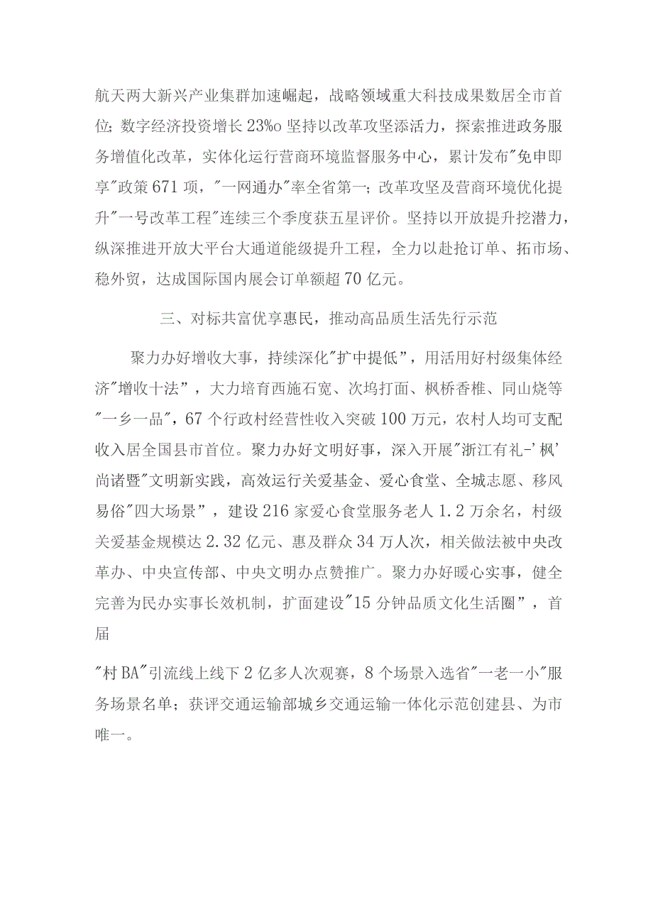 2024践行坚持和发展新时代“枫桥经验”做法经验交流典型发言汇报材料5篇.docx_第3页