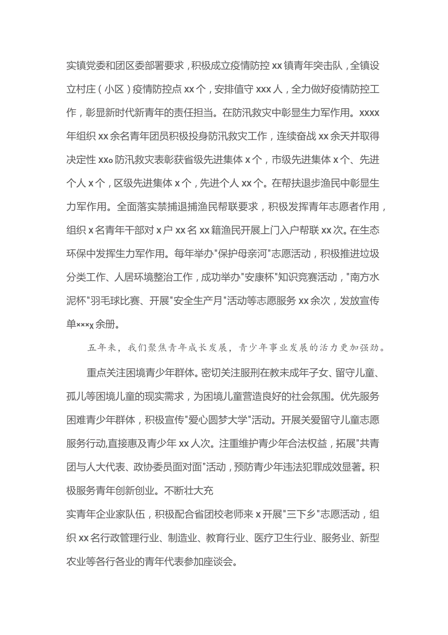 镇团委五年工作总结.docx_第2页