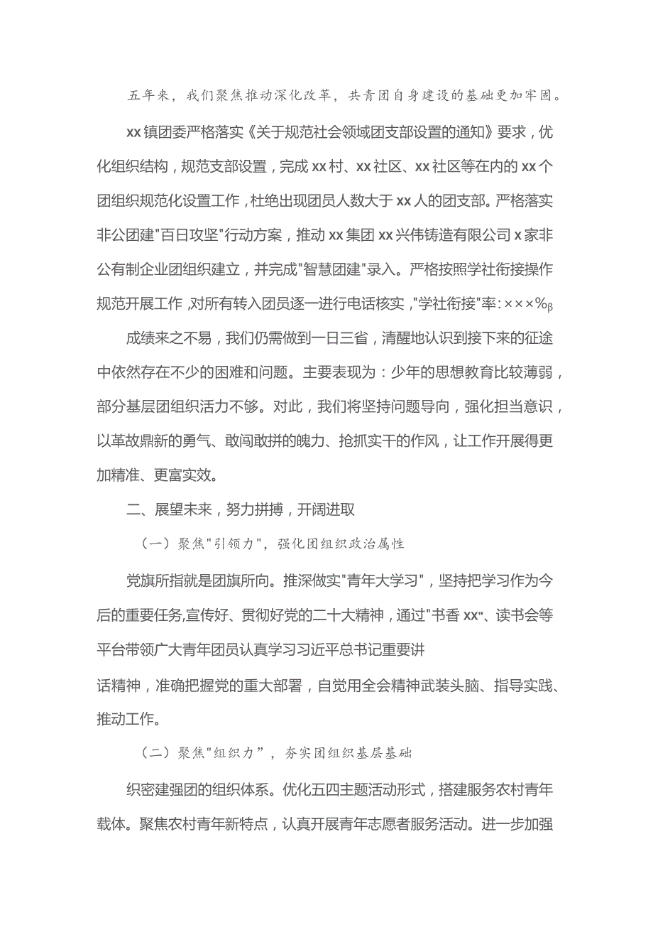 镇团委五年工作总结.docx_第3页