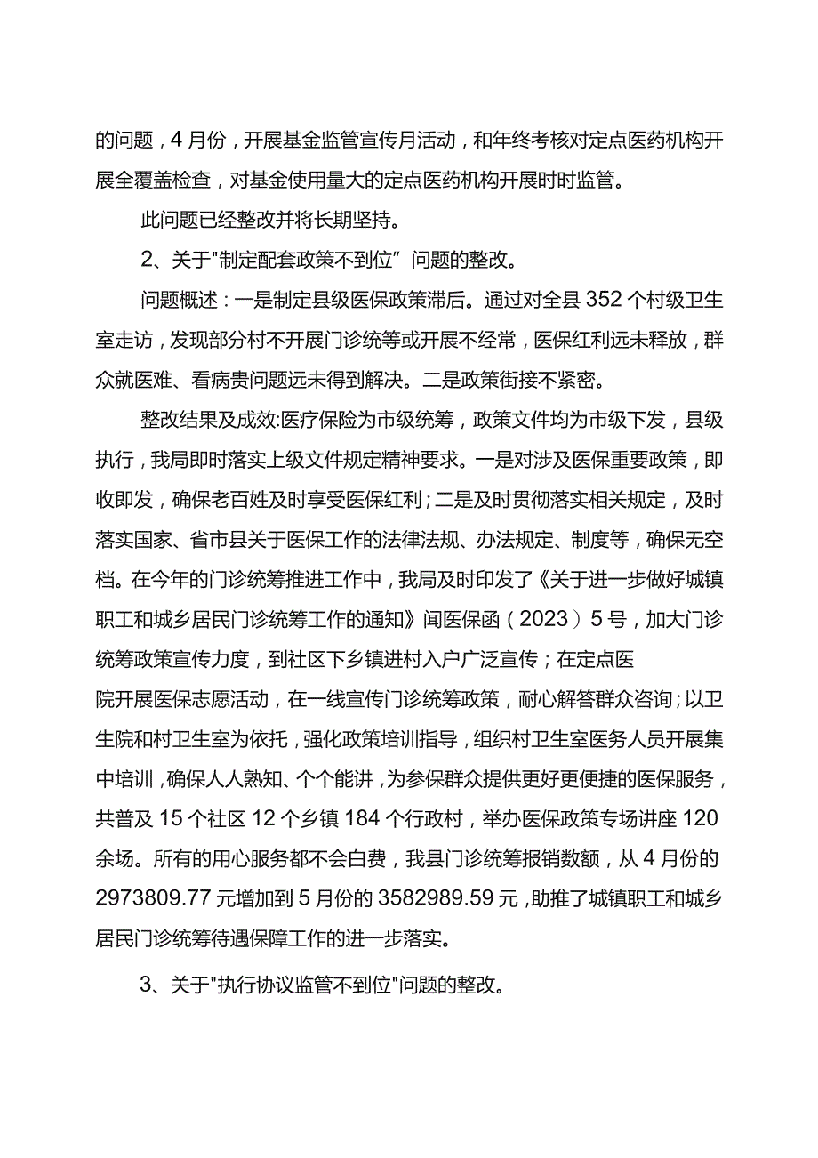 XX县医保局党组关于县委巡察反馈意见的集中整改进情况报告.docx_第3页