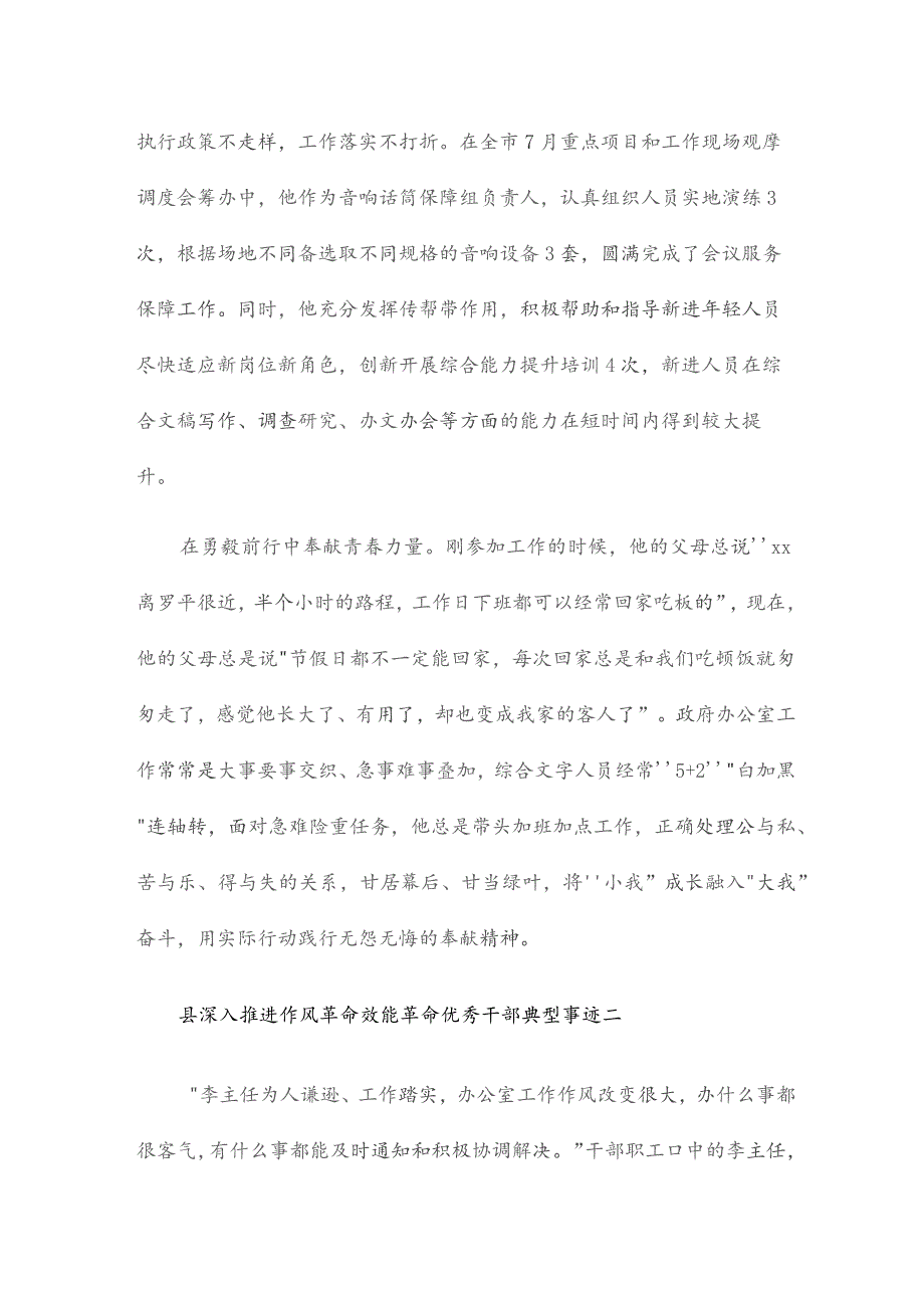 县深入推进作风革命效能革命优秀干部典型事迹4篇.docx_第3页