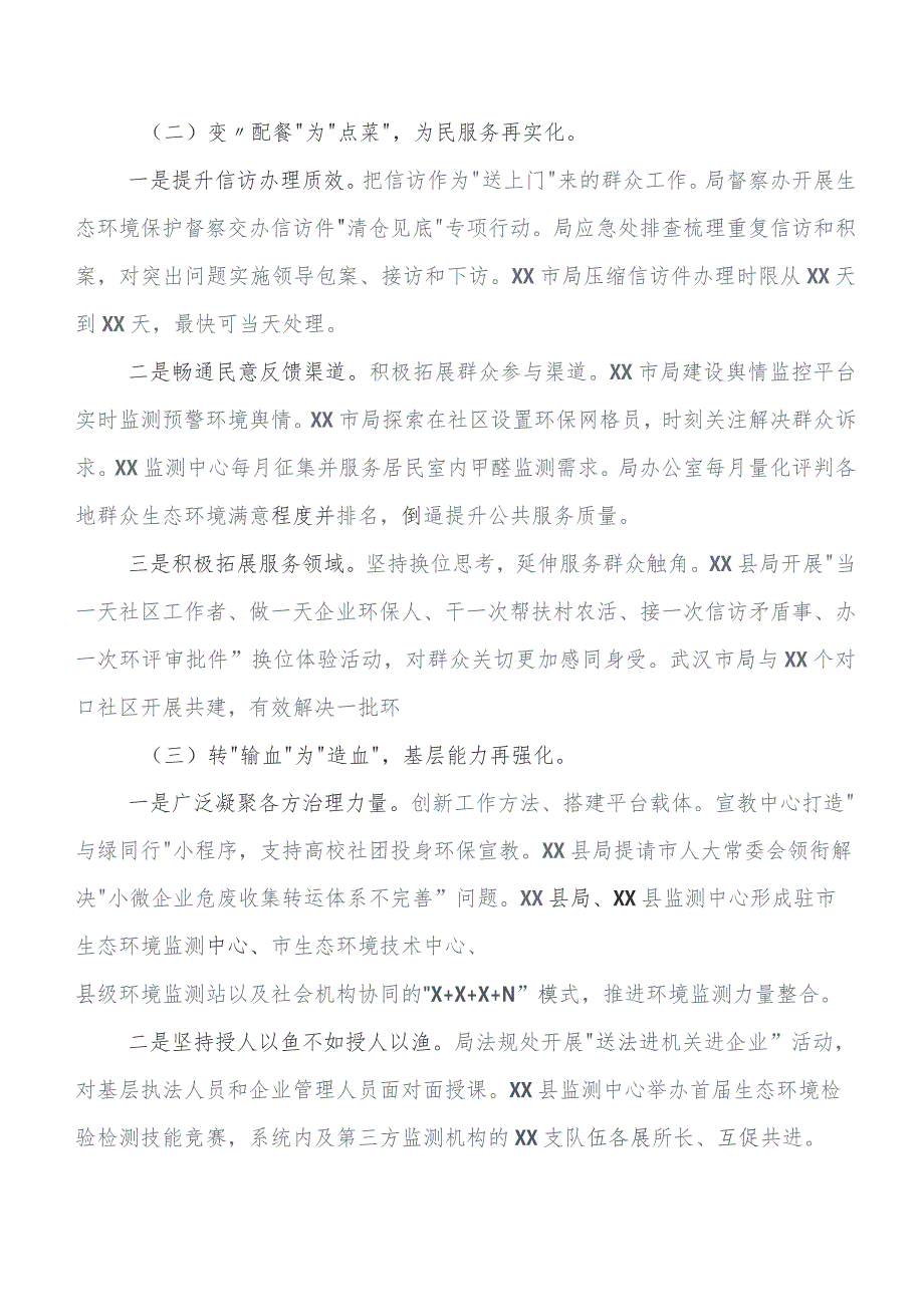 共七篇有关围绕学习教育集体学习暨工作推进会开展总结报告附自查报告.docx_第2页