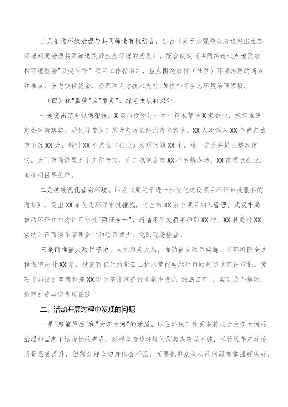 共七篇有关围绕学习教育集体学习暨工作推进会开展总结报告附自查报告.docx_第3页