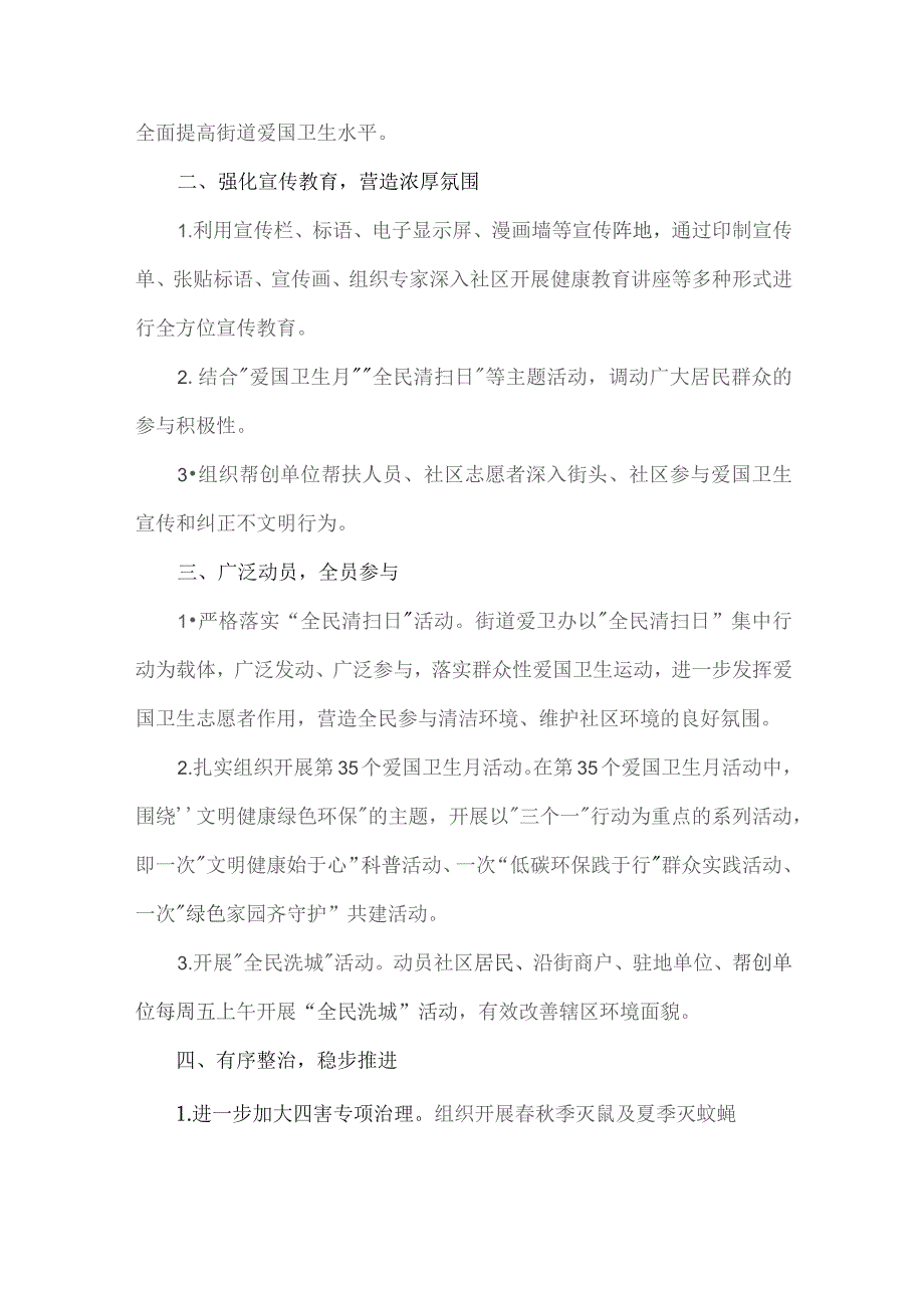 街道办事处2023年度爱国卫生工作总结与市粮食和物资储备局2023年依法治县工作总结暨2024年工作思路【2篇文】.docx_第2页