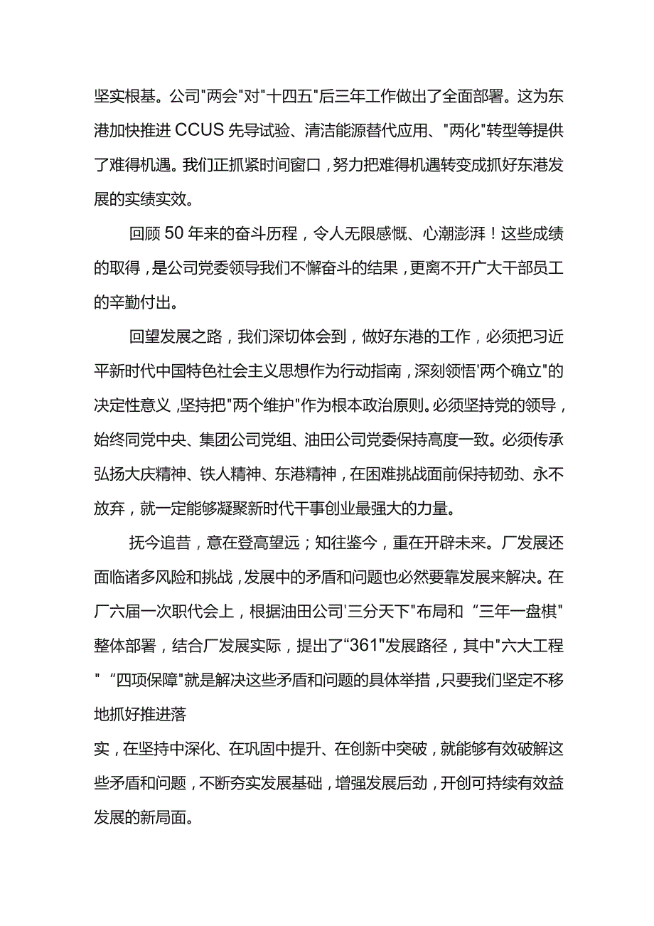 党委书记在庆祝建厂50周年暨青马工程第一期培训班启动仪式上的讲话.docx_第2页