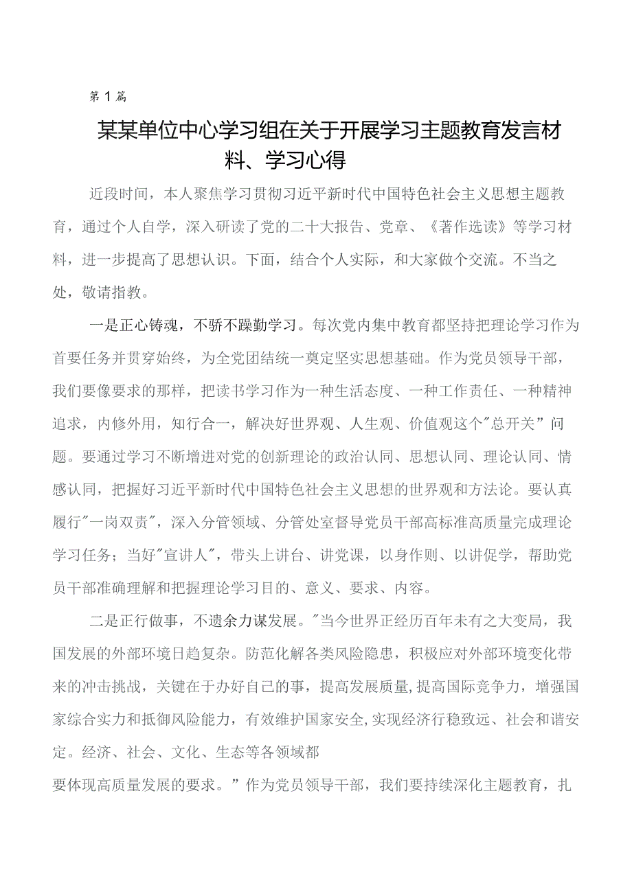 2023年围绕教育专题学习发言材料、心得感悟9篇.docx_第1页