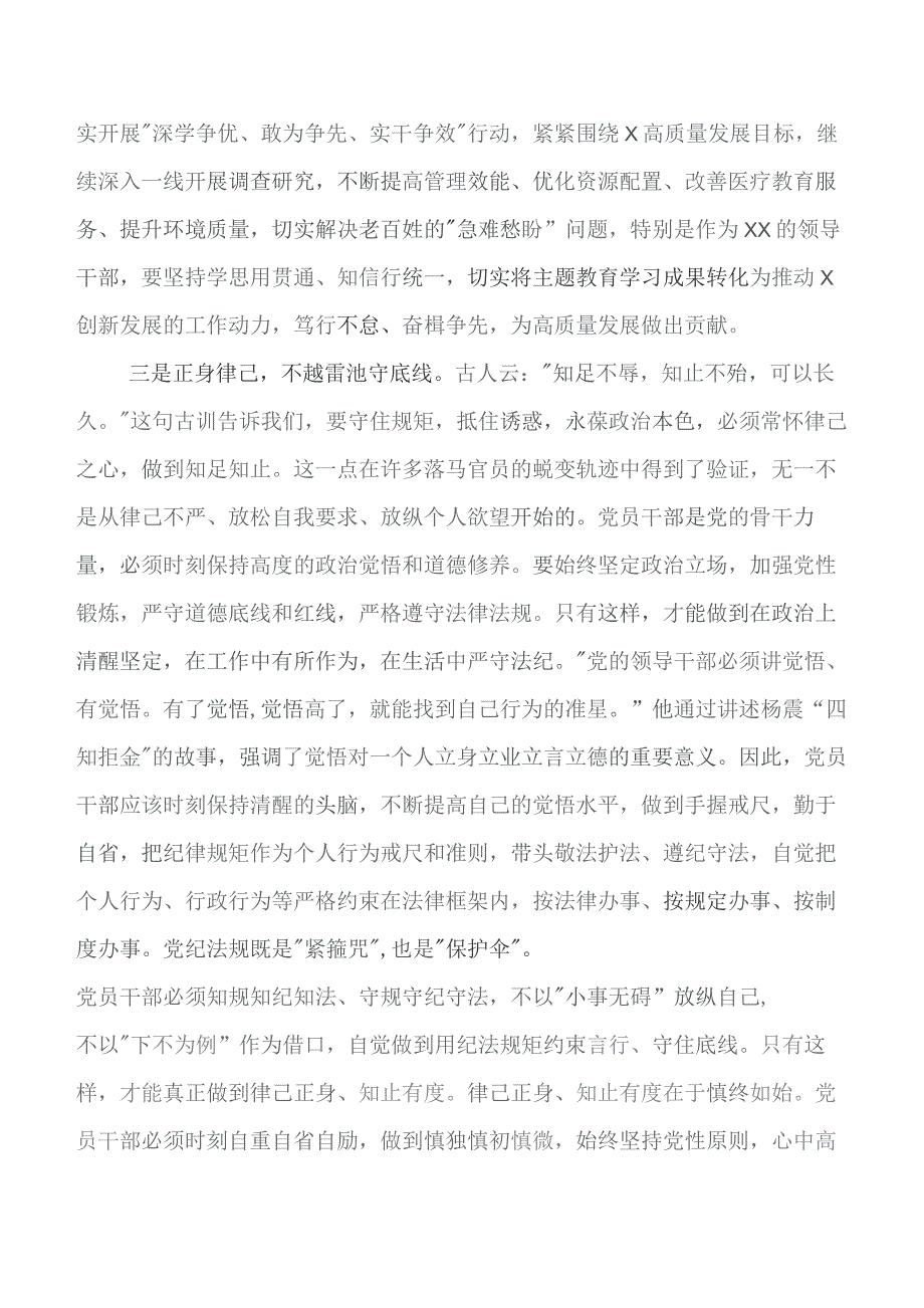 2023年围绕教育专题学习发言材料、心得感悟9篇.docx_第2页