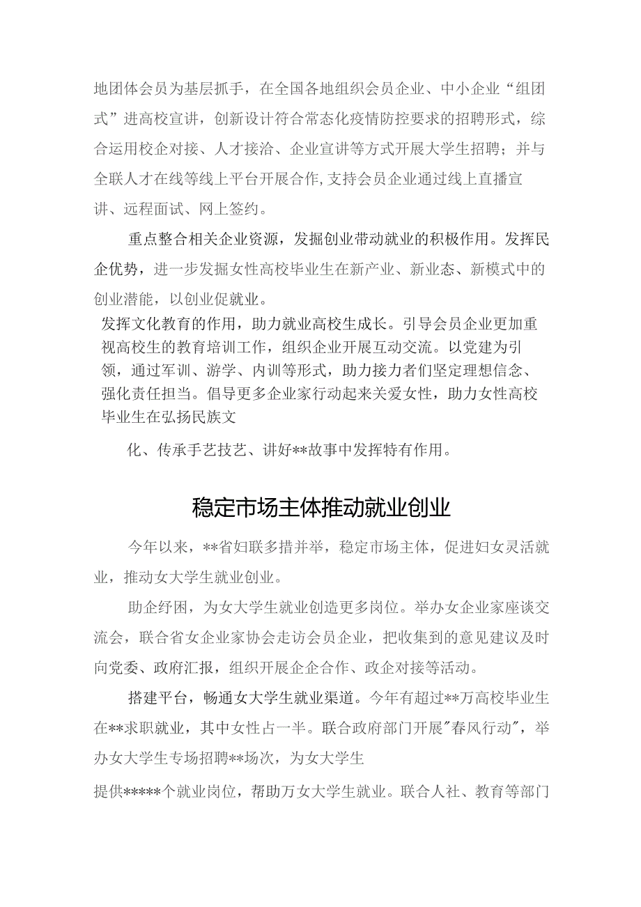 妇联座谈会上的经验交流发言汇编(5篇).docx_第2页