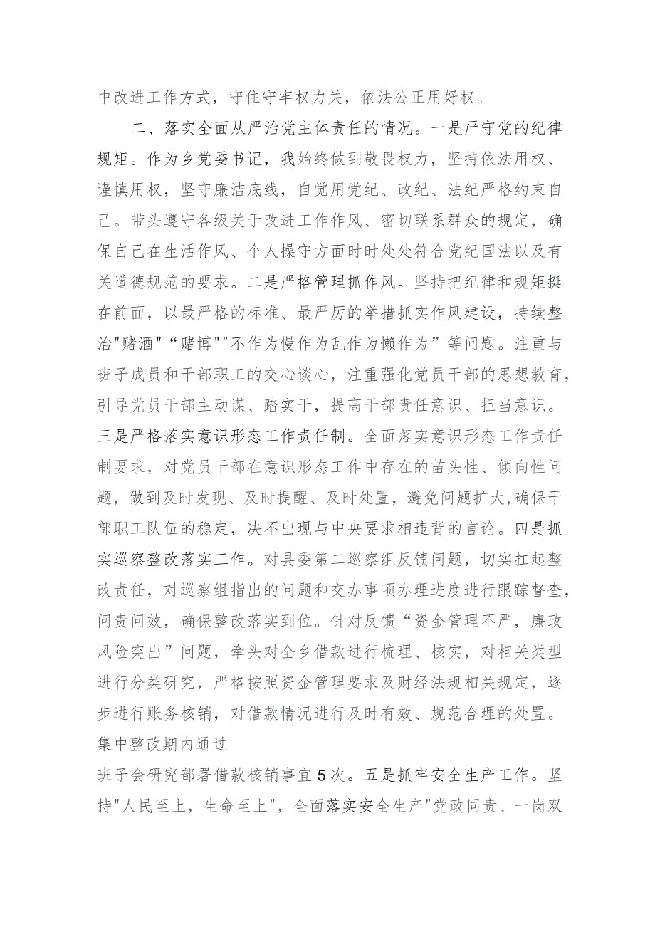 乡镇书记党员领导干部2023-2024年度个人述责述廉报告3篇.docx_第3页