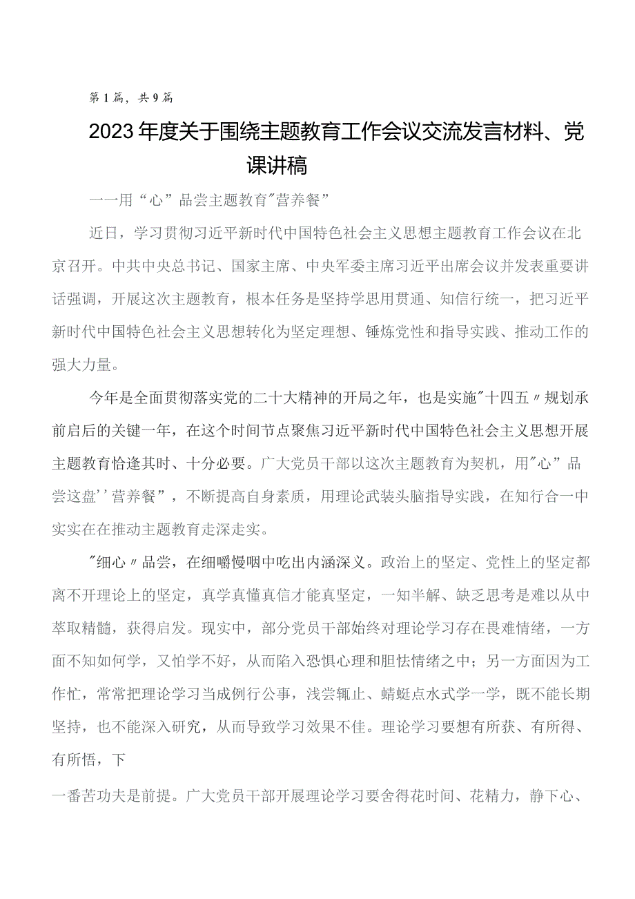 共九篇关于学习贯彻2023年学习教育的研讨交流材料、心得体会.docx_第1页