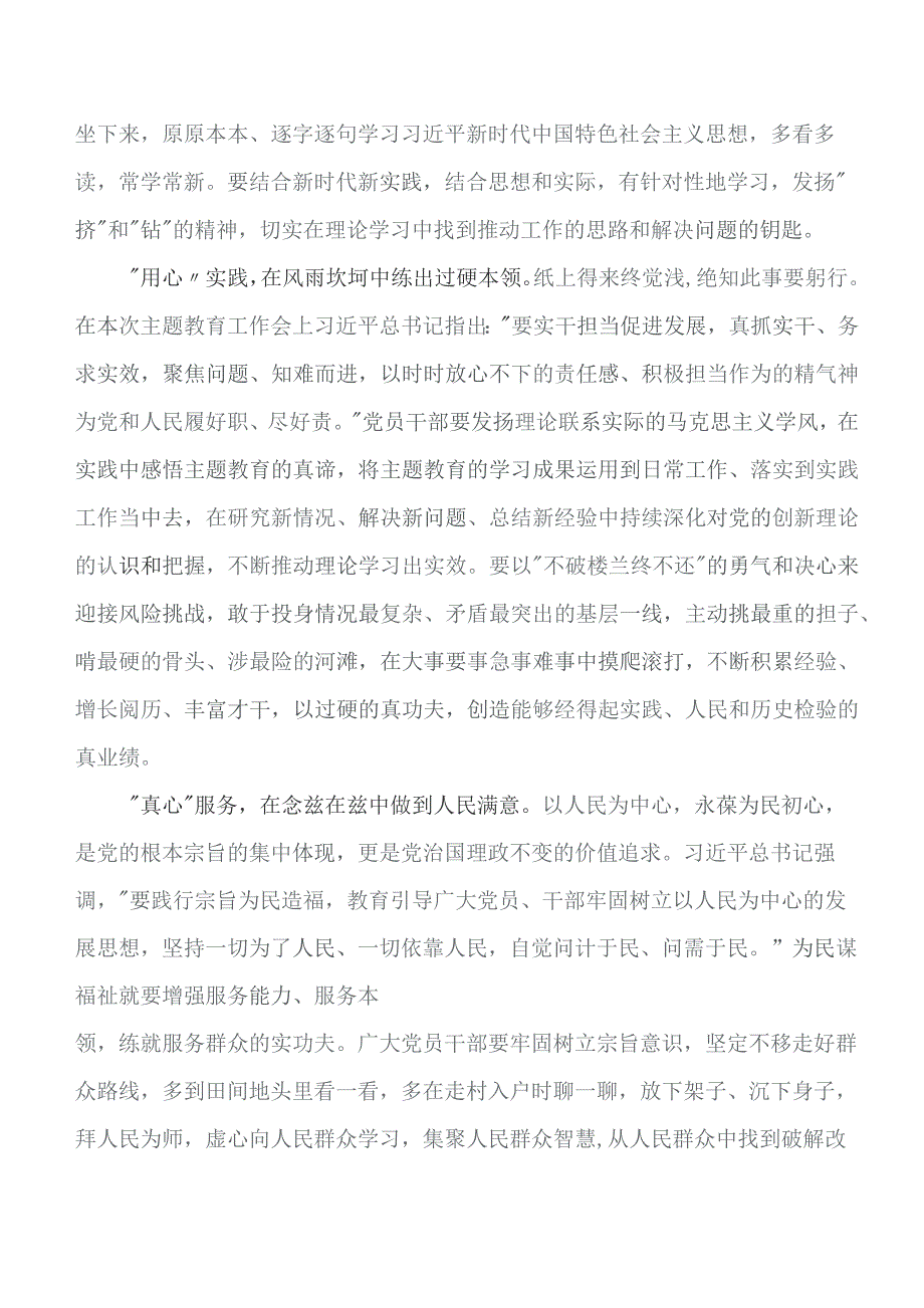 共九篇关于学习贯彻2023年学习教育的研讨交流材料、心得体会.docx_第2页