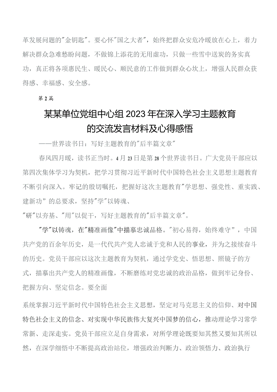 共九篇关于学习贯彻2023年学习教育的研讨交流材料、心得体会.docx_第3页