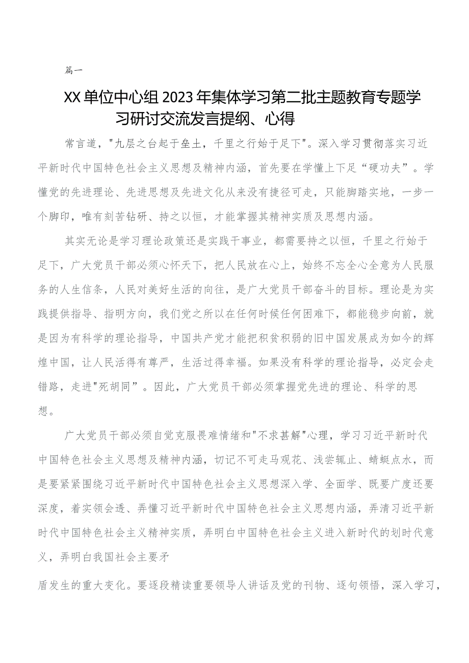 2023年度在深入学习教育专题学习读书班交流发言材料及学习心得.docx_第1页