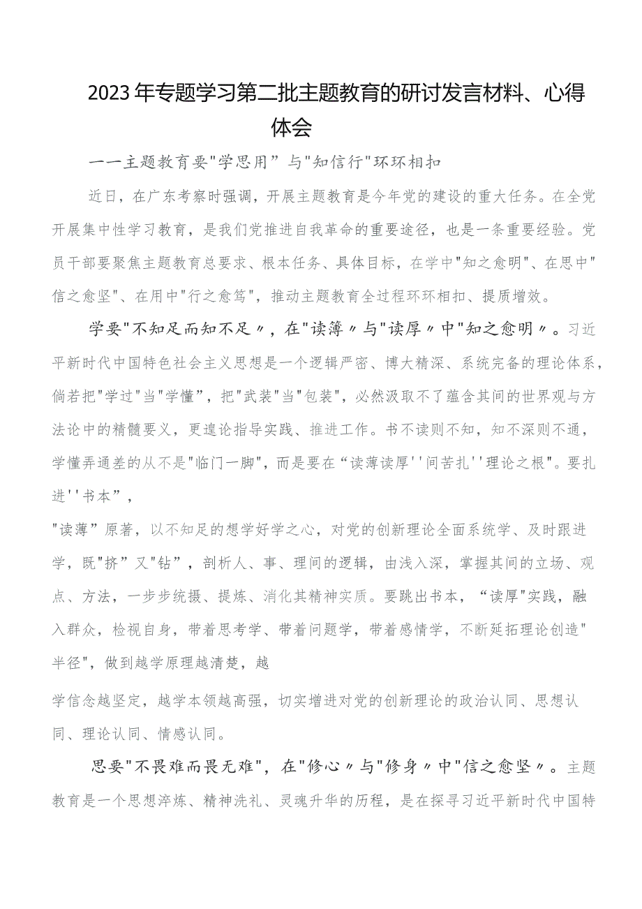 2023年度在深入学习教育专题学习读书班交流发言材料及学习心得.docx_第3页