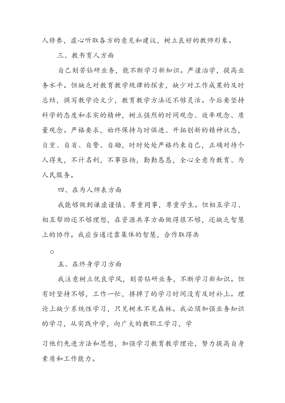 师德师风自查报告800字.docx_第2页