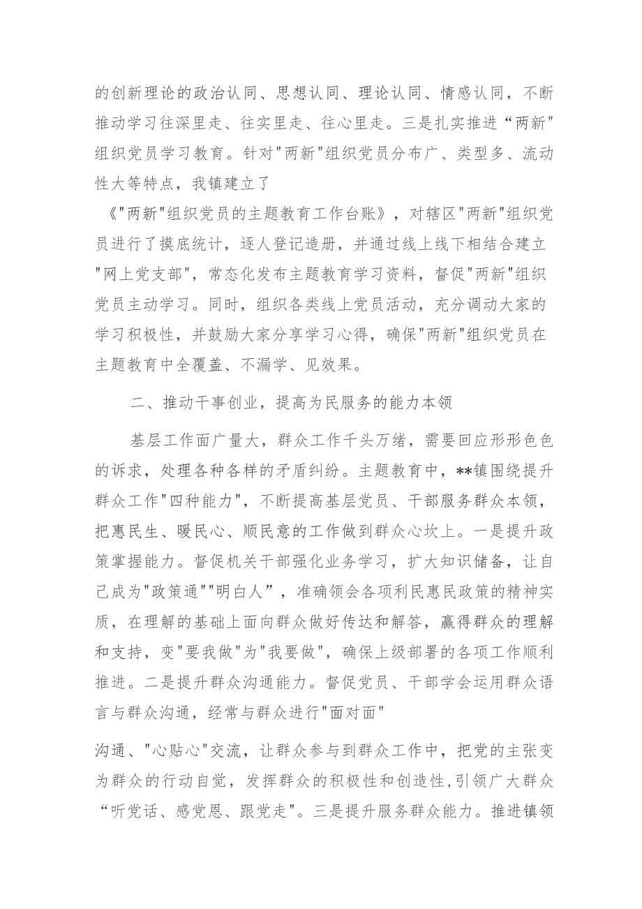 2023-2024年乡镇第二批以学铸魂、以学增智、以学正风、以学促干专题开展情况阶段性工作总结4篇.docx_第3页