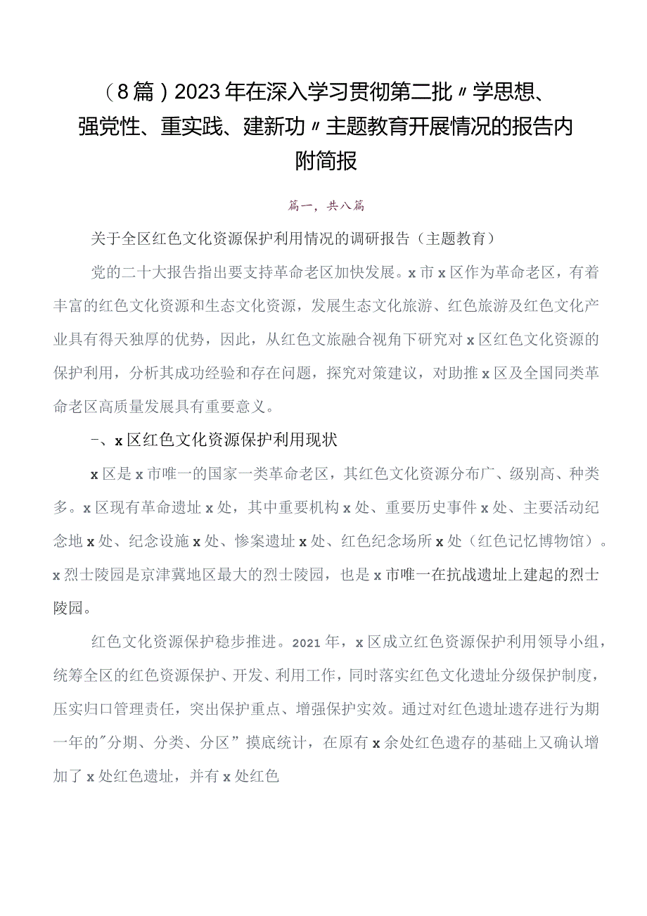 2023年度“学思想、强党性、重实践、建新功”集中教育工作研判报告8篇.docx_第1页