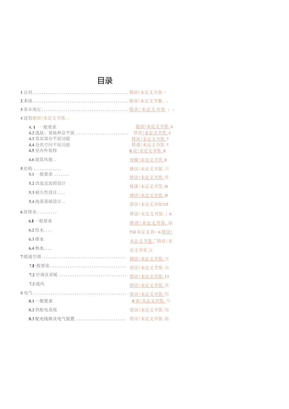 湖南省民宿建筑设计技术导则.docx_第3页