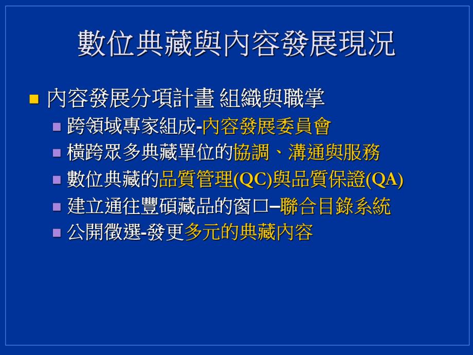 數位化計畫中數位影像的評估指標.ppt_第3页